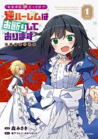 I Was a Man Before Reincarnating, So I Refuse a Reverse Harem - Manga, Comedy, Fantasy, Gender Bender, Harem, School Life, Shoujo, Slice of Life